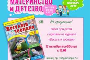 Приглашаем детей на квест "В мире животных" 